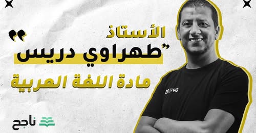 Zorluklarla Yoğrulan Bir Başarı Hikayesi: Cezayirli İdris Tahravi